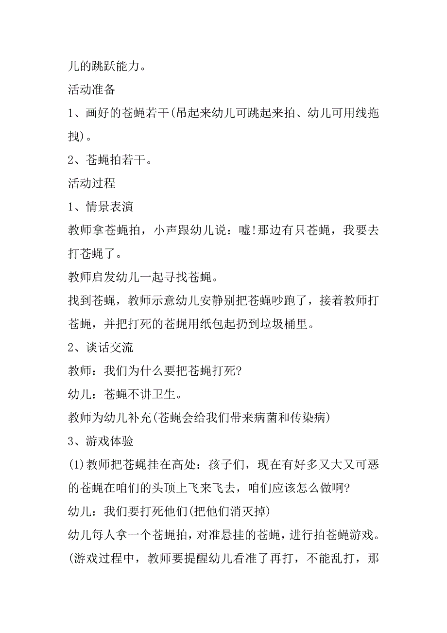 2023年幼儿园健康教育活动内容策划范本_第3页