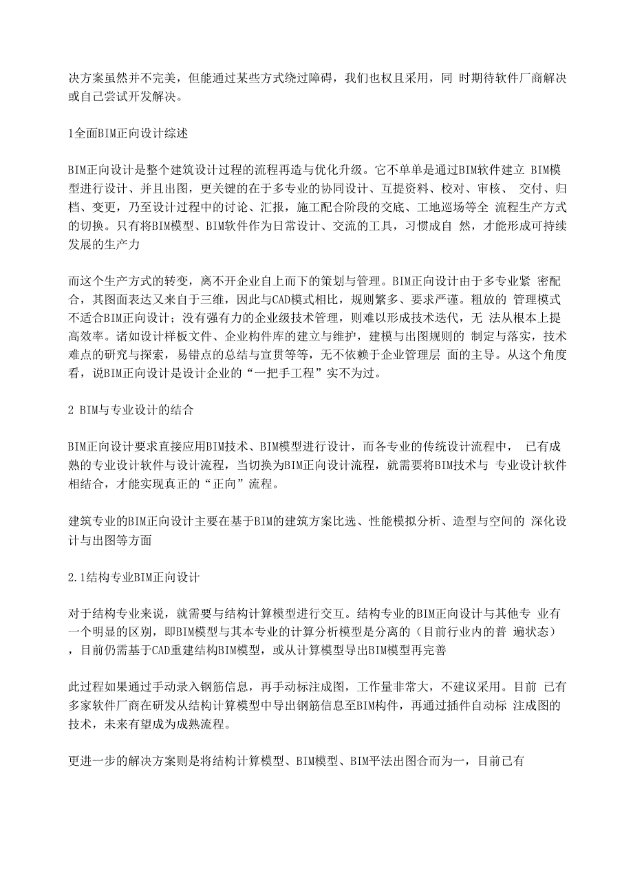 全面BIM正向设计的关键技术与管理要点_第2页