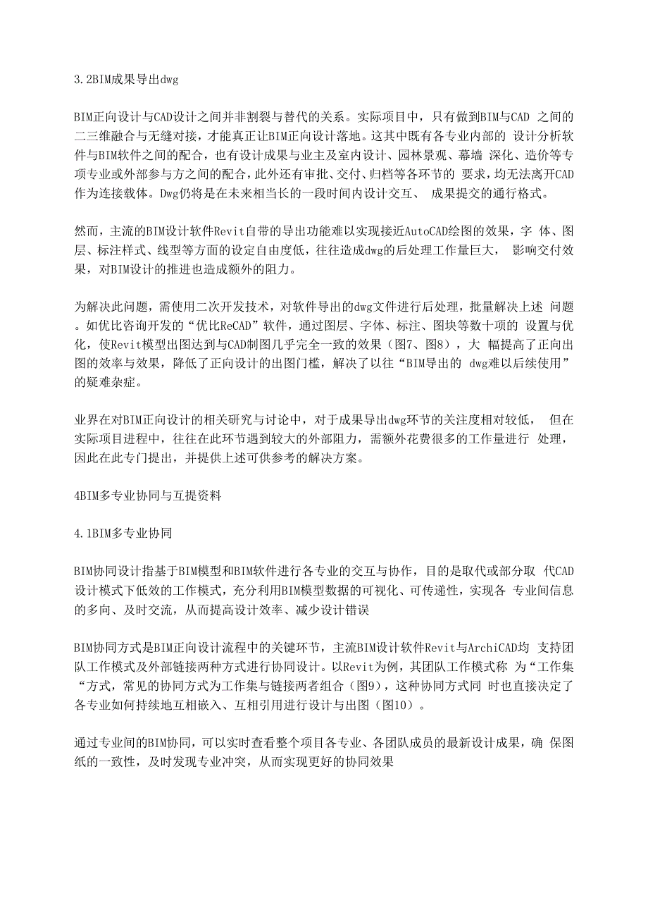 全面BIM正向设计的关键技术与管理要点_第4页