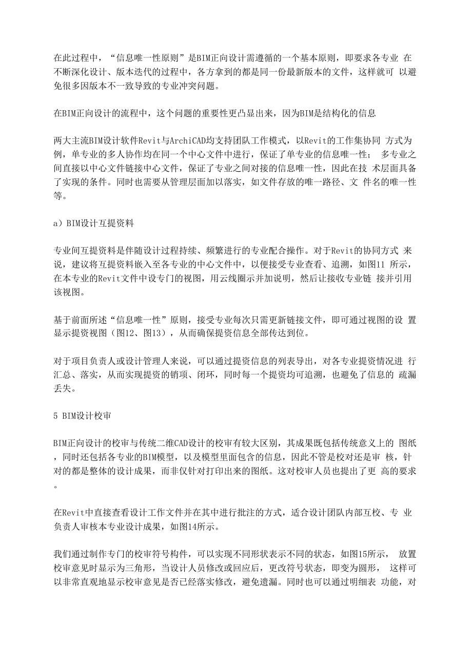 全面BIM正向设计的关键技术与管理要点_第5页