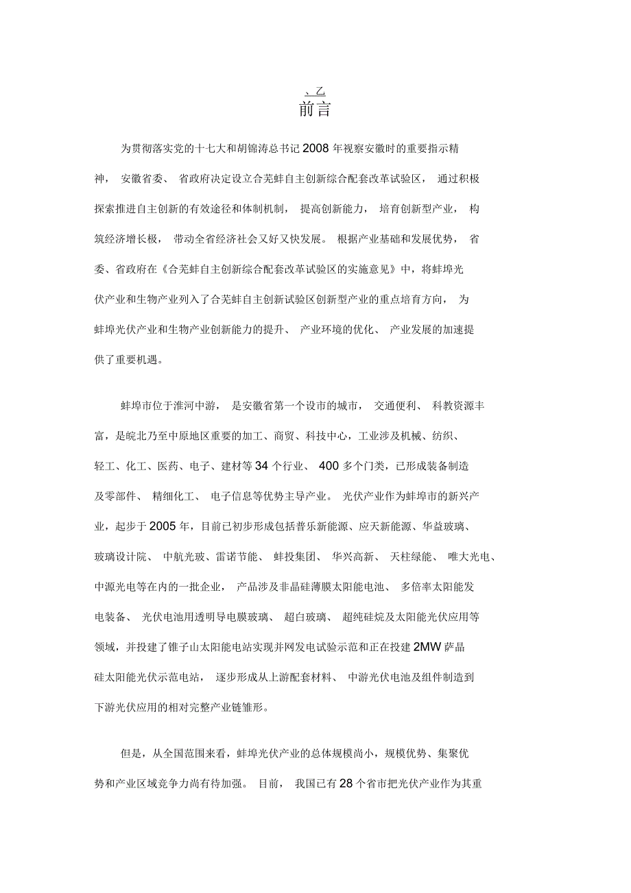 安徽蚌埠市光伏产业发展规划_第2页
