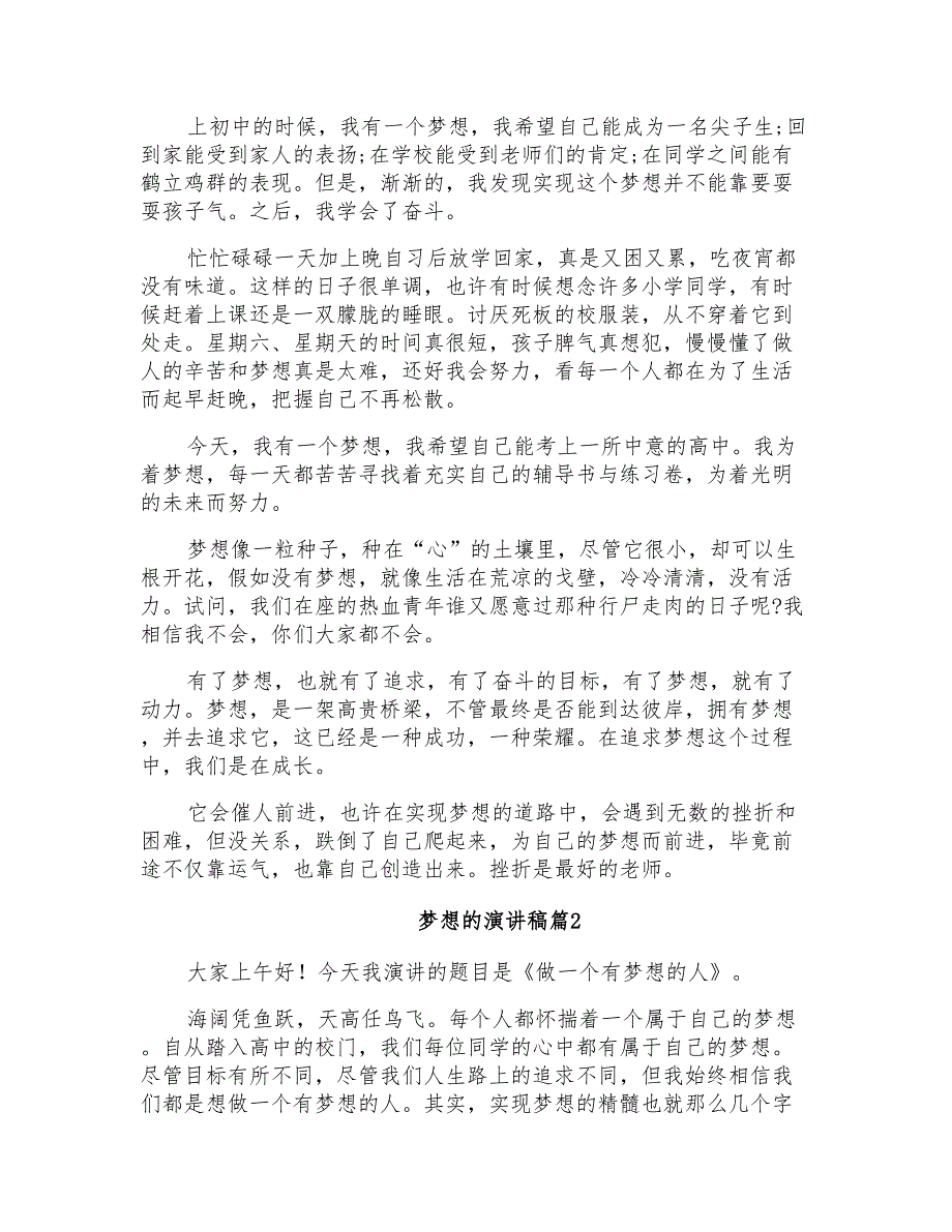 梦想的演讲稿范文锦集6篇_第3页