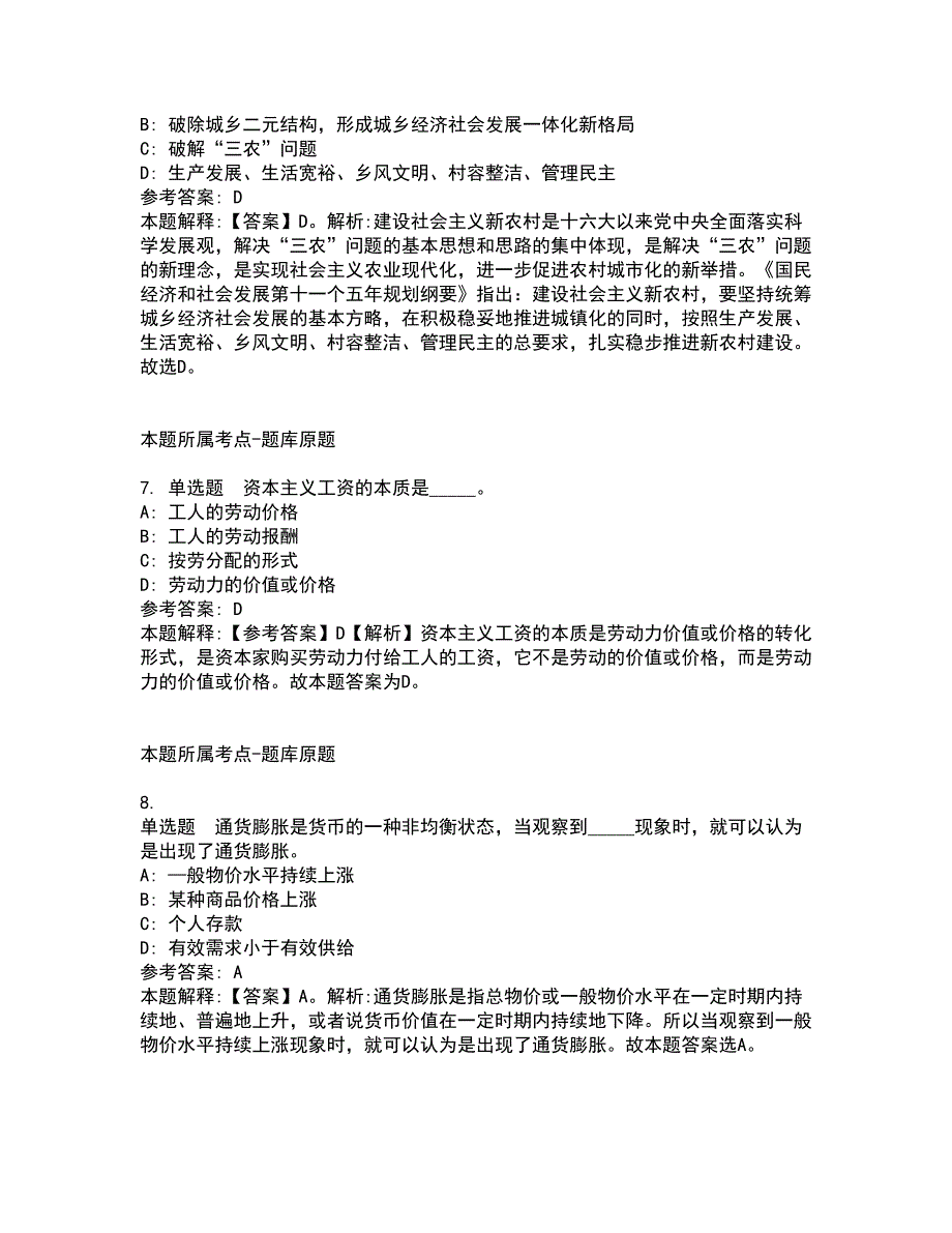 2022年02月2022内蒙古鄂尔多斯市科学技术局引进高层次人才模拟题2_第3页