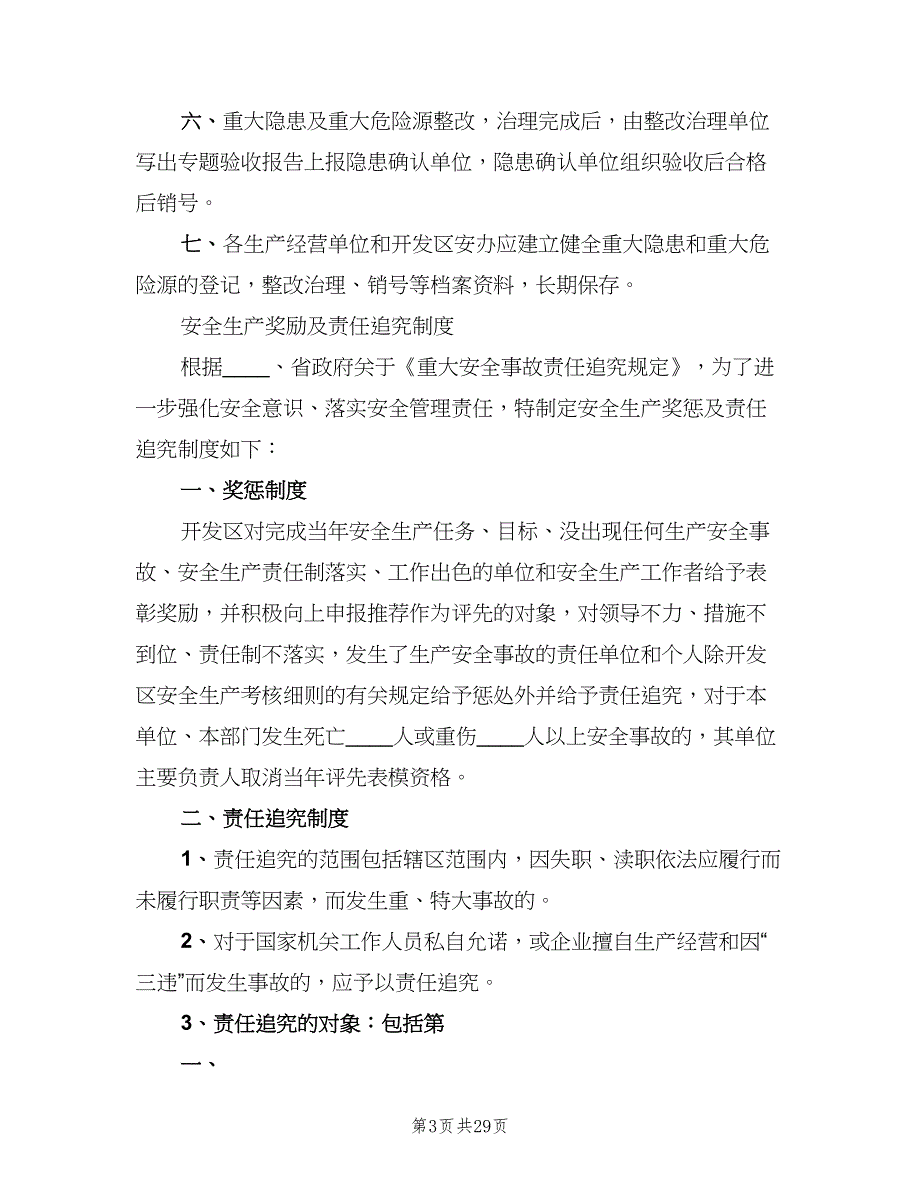 重大隐患整改制度范本（8篇）_第3页