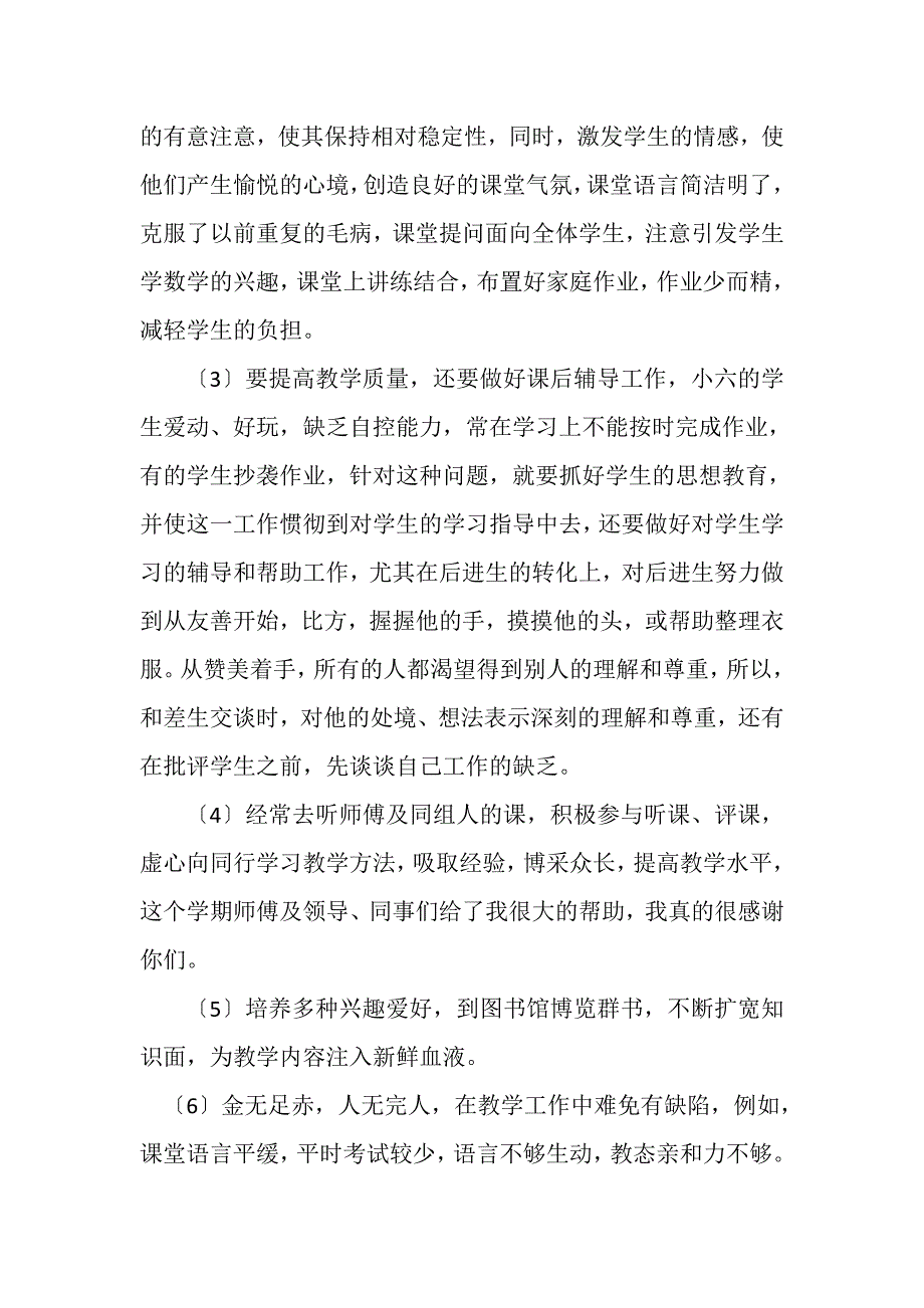 2023年数学教师学期工作总结.doc_第2页