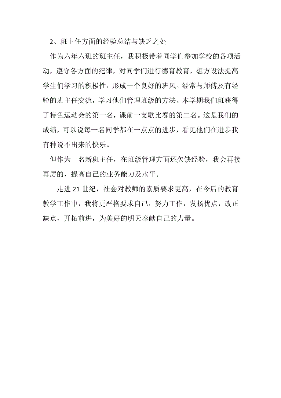 2023年数学教师学期工作总结.doc_第3页