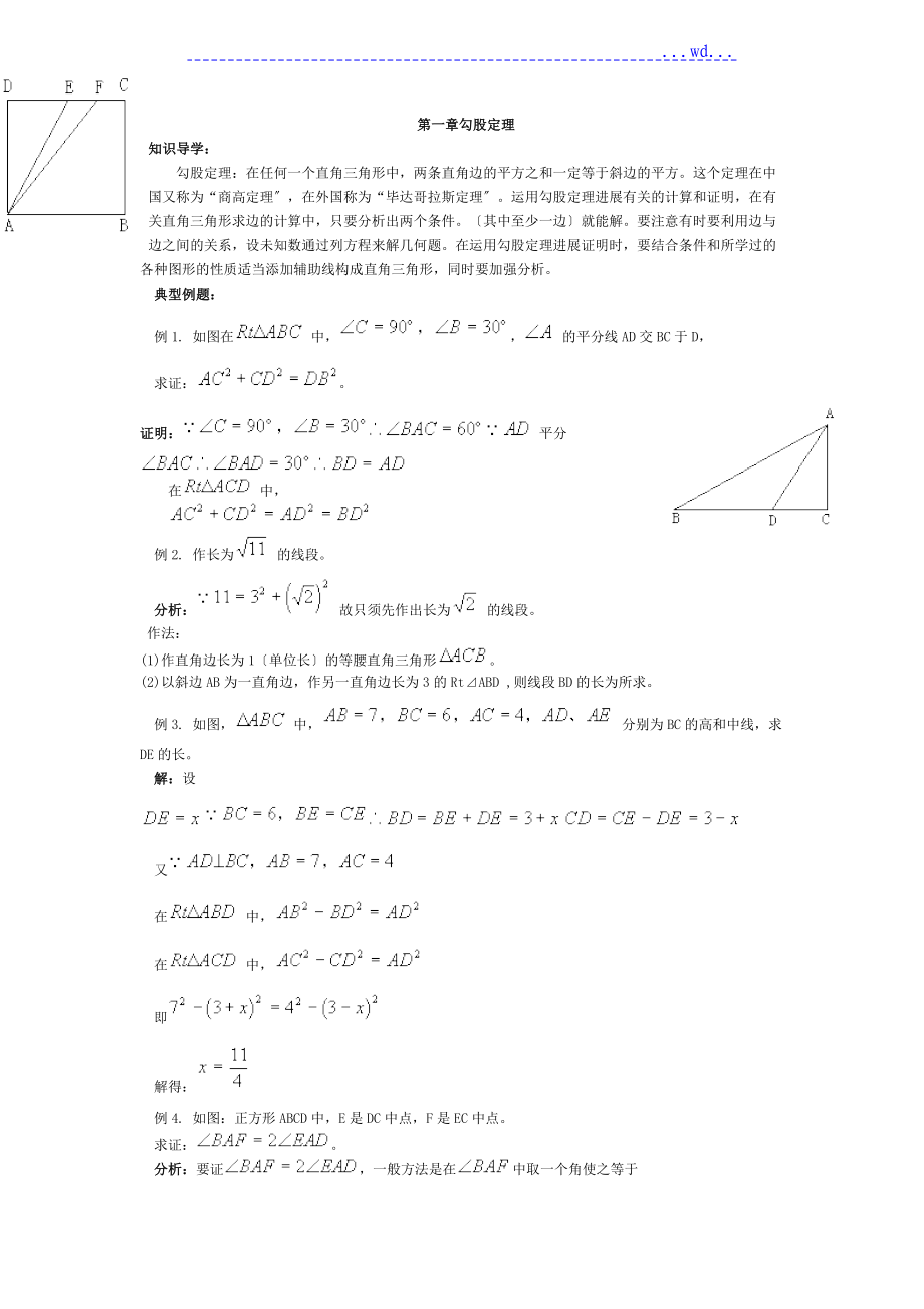 北师大版数学初二年级（上册）全部资料全_第1页
