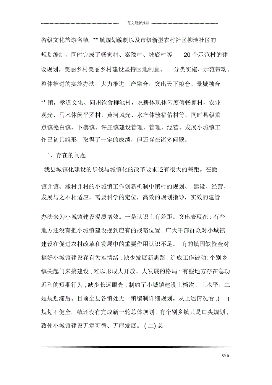 农村基层组织调研报告_第5页