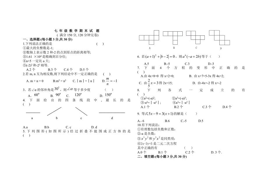 七年级数学修订版.doc