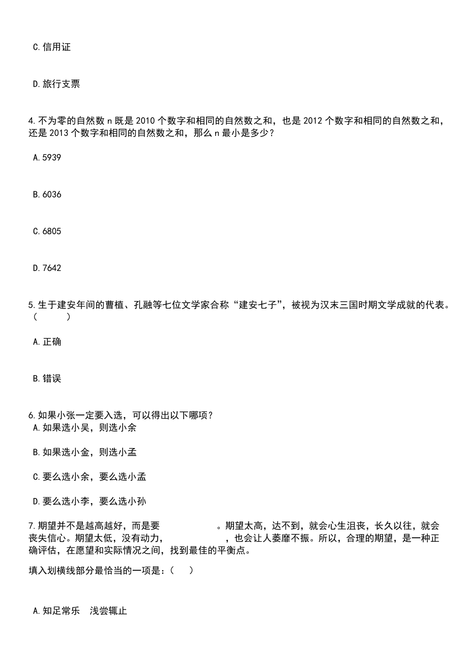 2023年05月安徽芜湖无为市城市管理局招考聘用笔试题库含答案解析_第2页