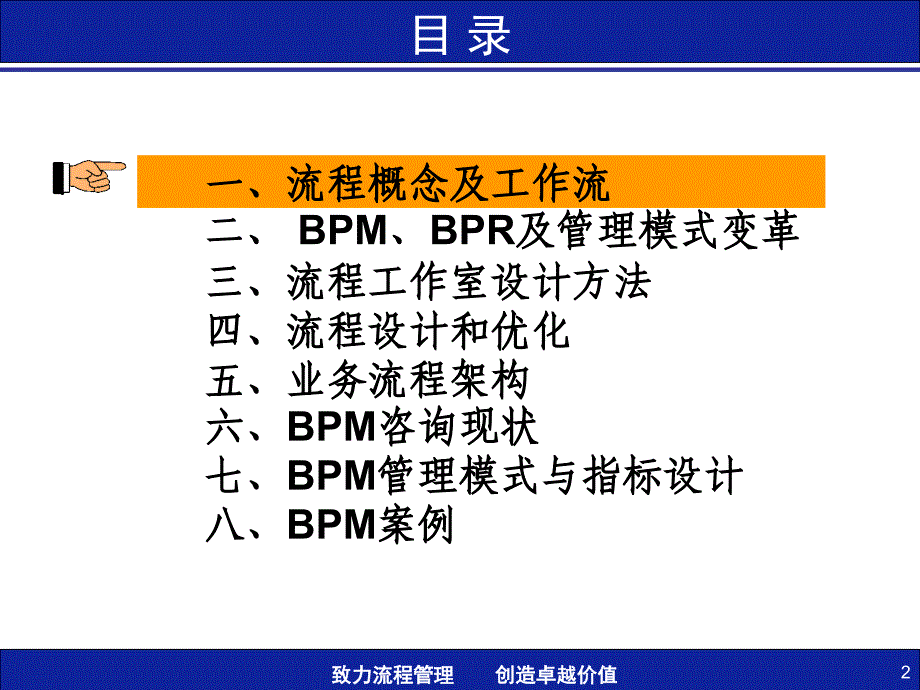 BPM业务流程管理v1.0_第2页