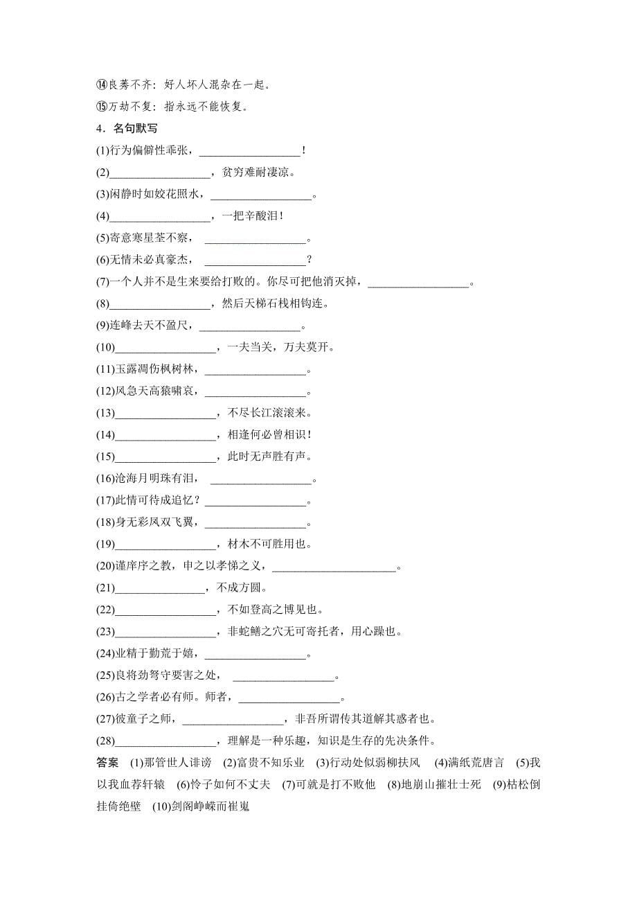 基础考点回扣及提升训练_第5页