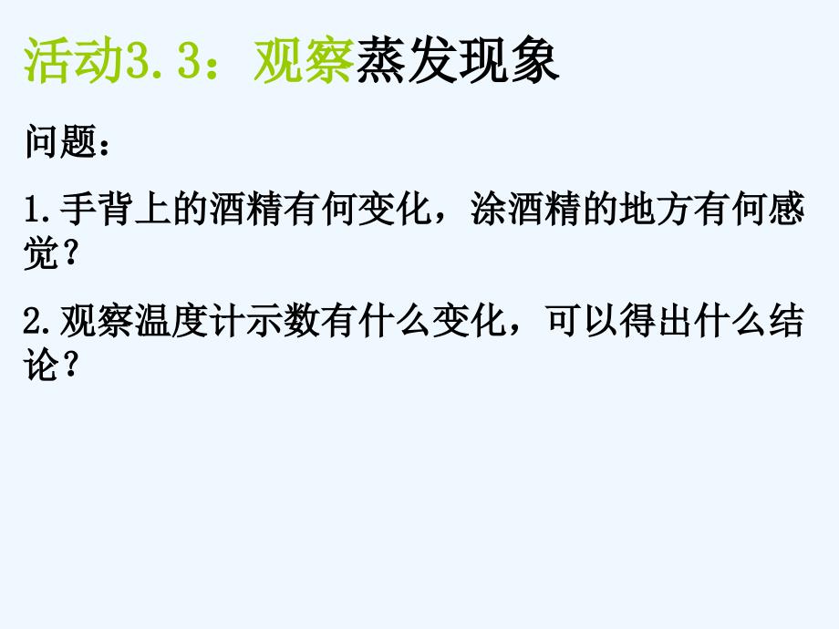 江苏省无锡市前洲中学八年级物理上册22汽化和液化课件1（新版）苏科版_第4页