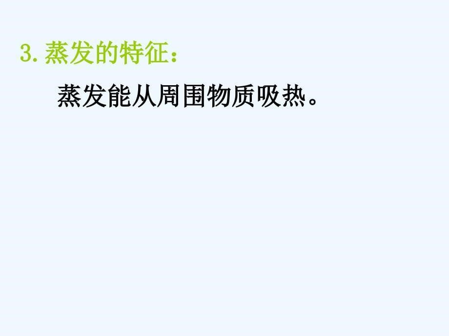 江苏省无锡市前洲中学八年级物理上册22汽化和液化课件1（新版）苏科版_第5页