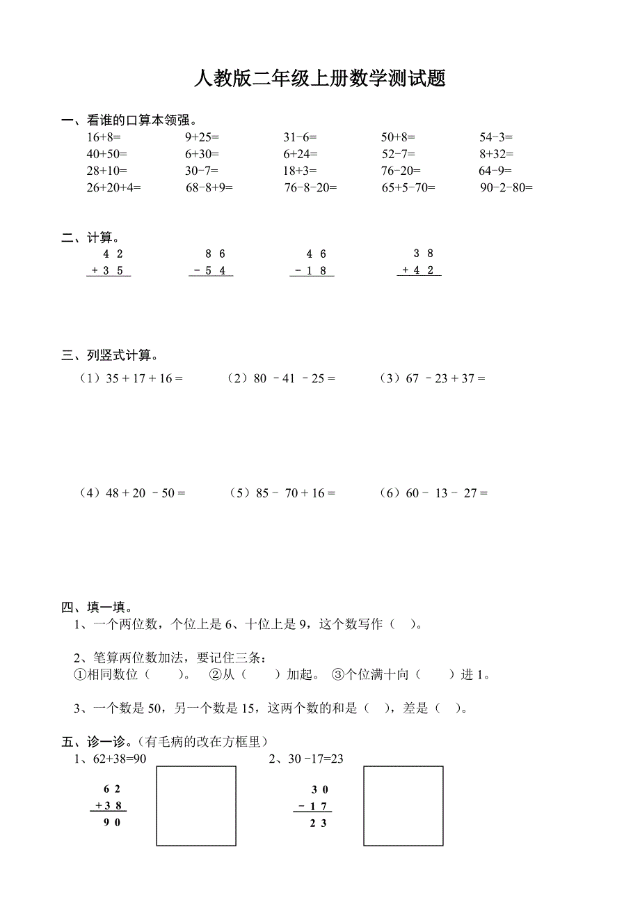 人教版二年级上册数学第二单元测试题.doc_第1页