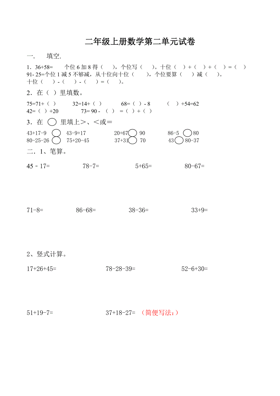 人教版二年级上册数学第二单元测试题.doc_第3页