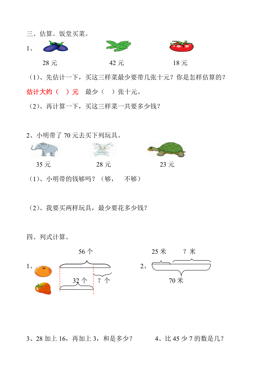 人教版二年级上册数学第二单元测试题.doc_第4页