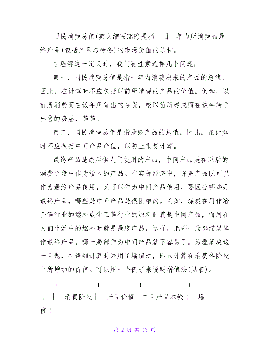 第九章国民收入核算理论与方法_第2页