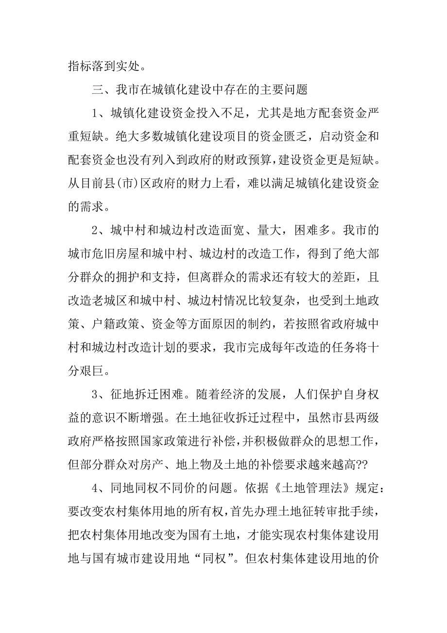 2023年锦州市城镇化建设调查报告_第5页