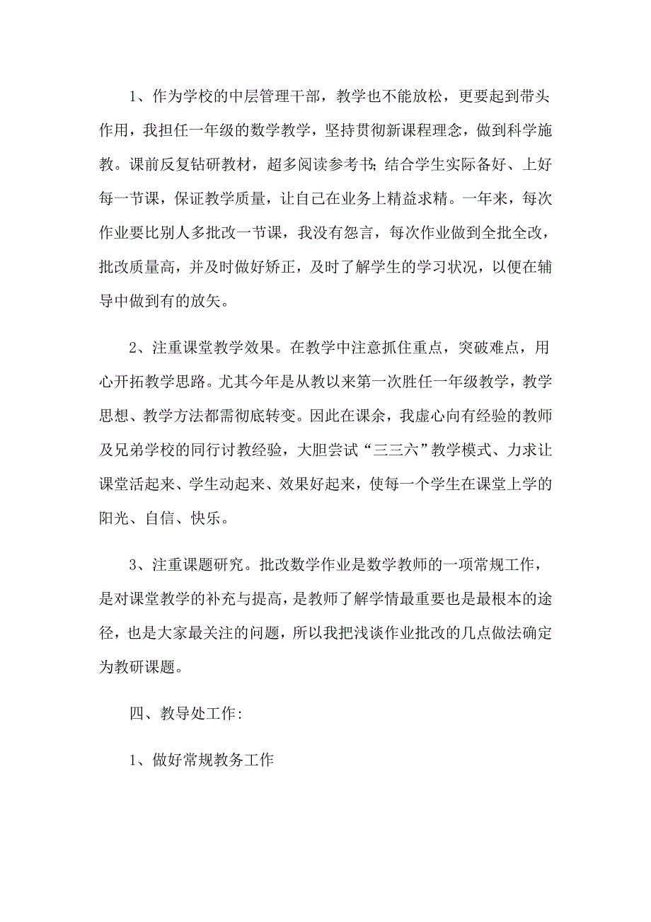 （精选）教导主任述职报告_第2页