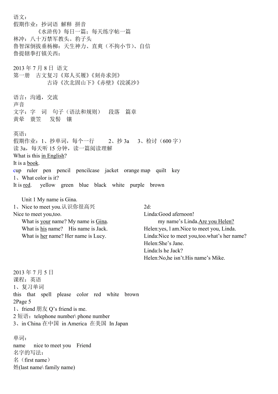 初一年级学生课程资料_第1页