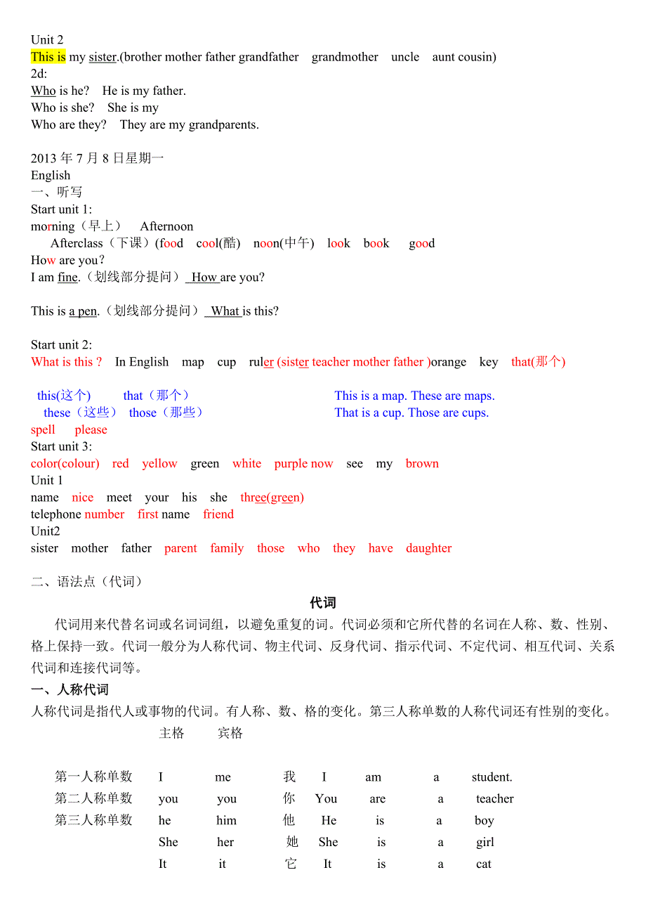 初一年级学生课程资料_第2页