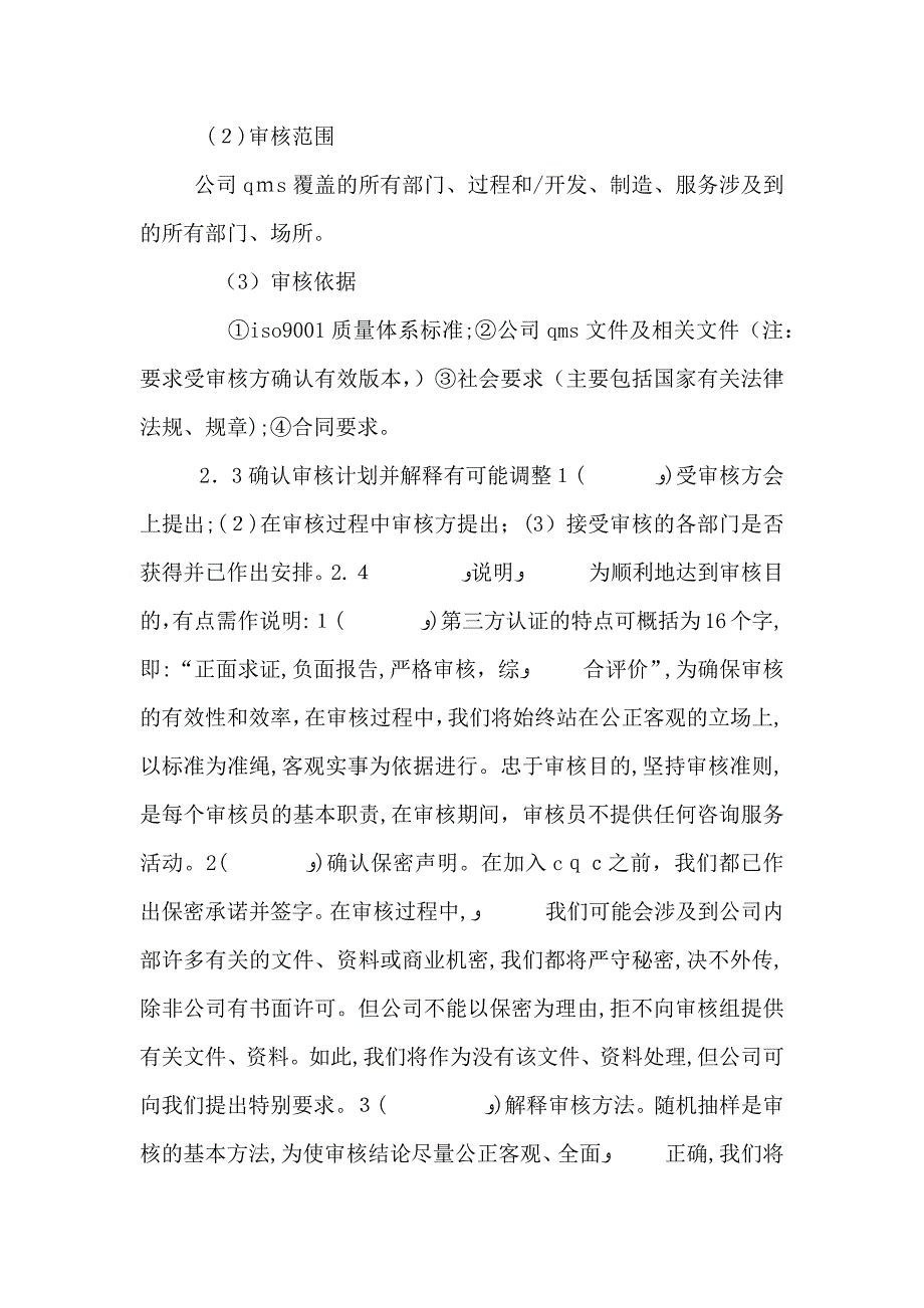 内部审核首次会议发言多篇_第3页