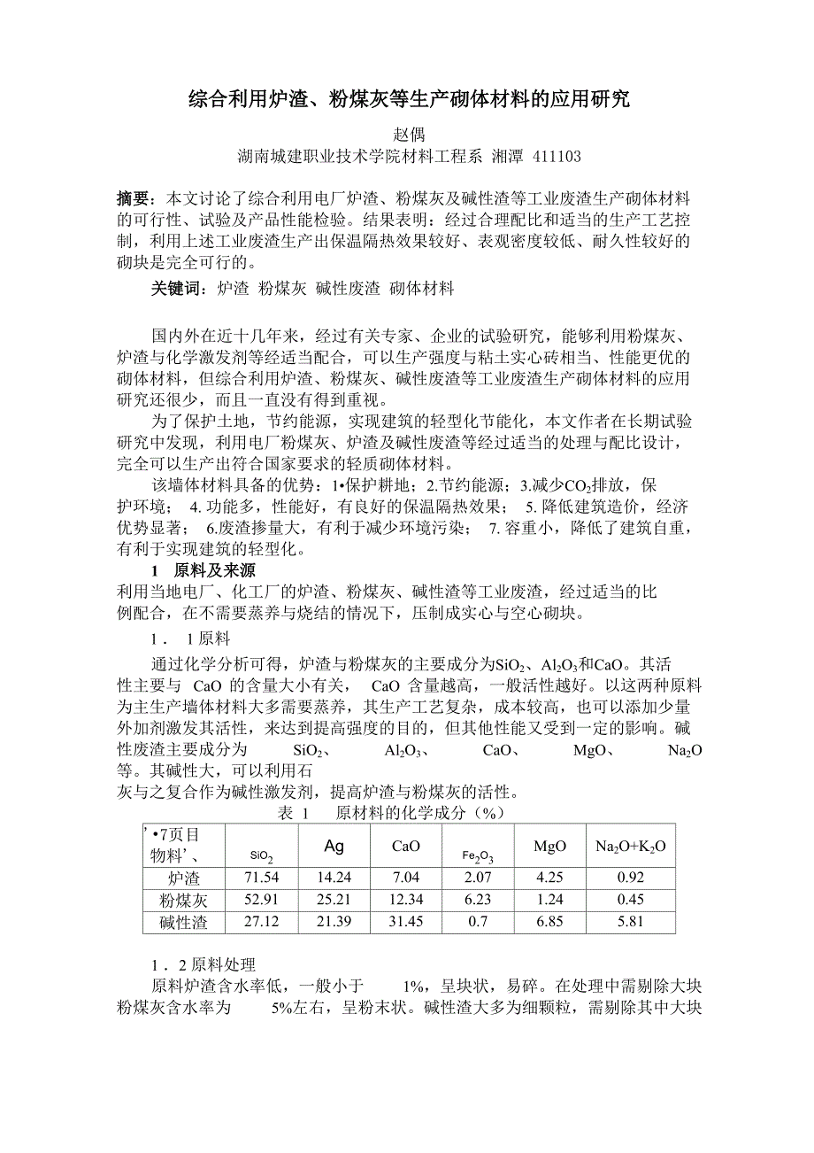 综合利用炉渣_第1页