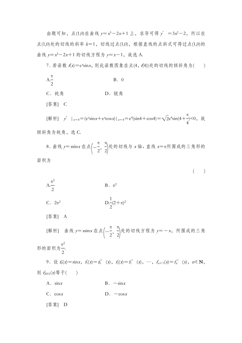 高二数学基本初等函数的导数公式综合测试题1_第3页