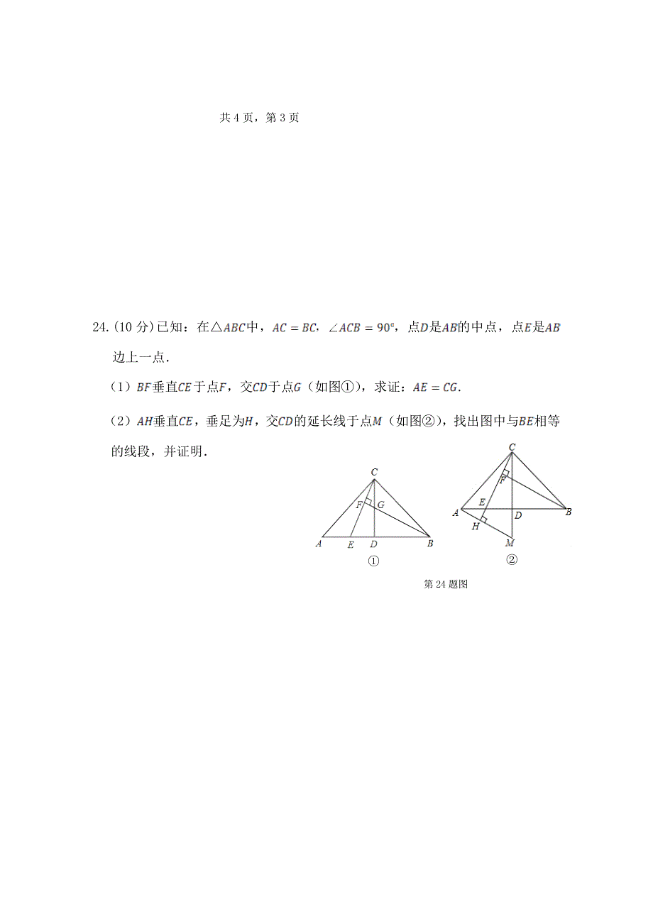 浙教版八年级上期中考试数学试题_第4页