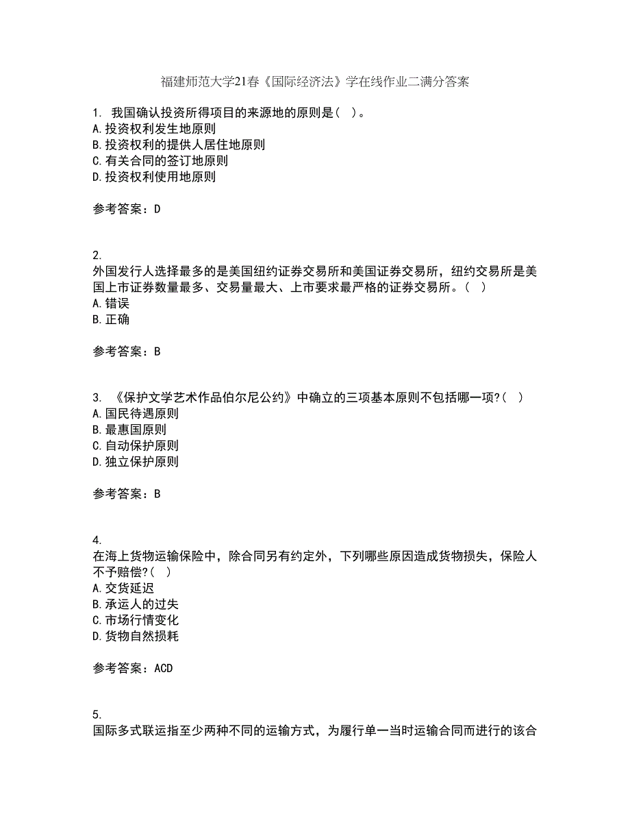 福建师范大学21春《国际经济法》学在线作业二满分答案46_第1页