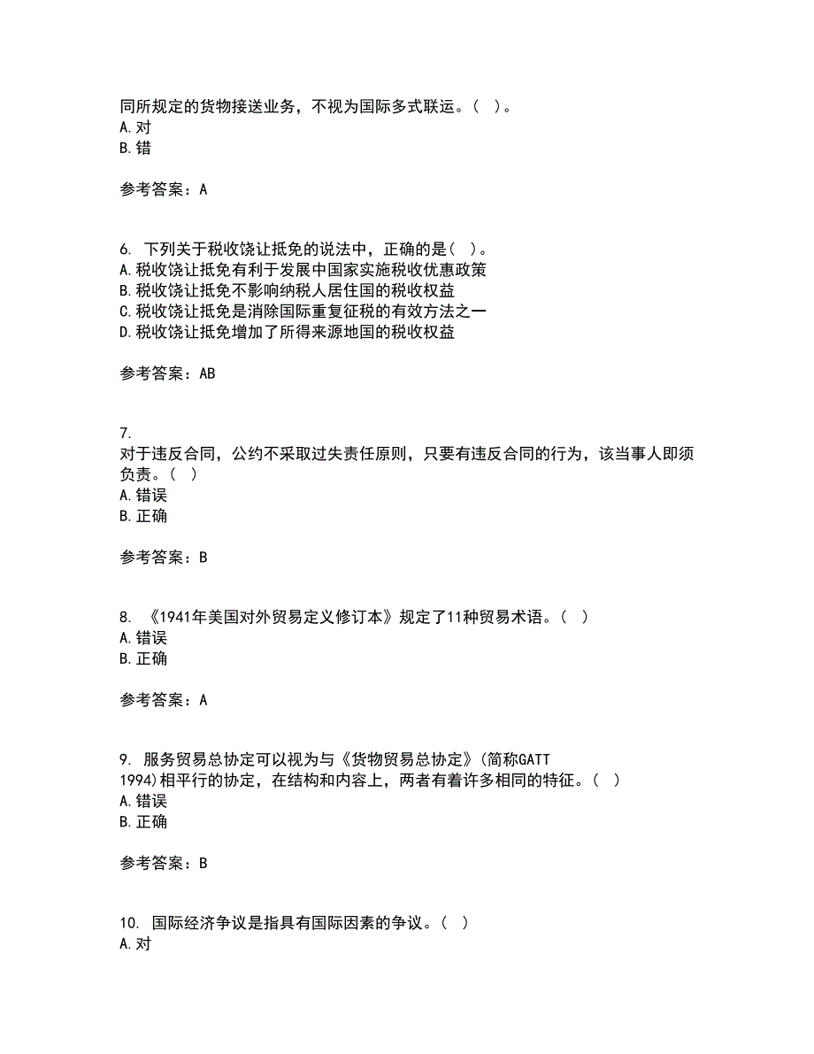 福建师范大学21春《国际经济法》学在线作业二满分答案46_第2页