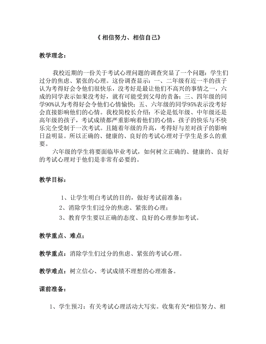 《相信努力、相信自己》.doc_第1页