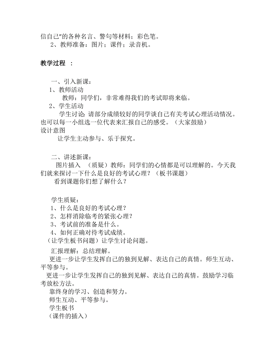 《相信努力、相信自己》.doc_第2页