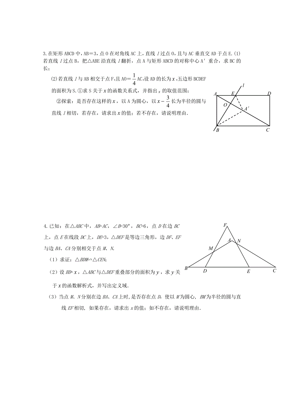 与圆有关的动点压轴题_第2页