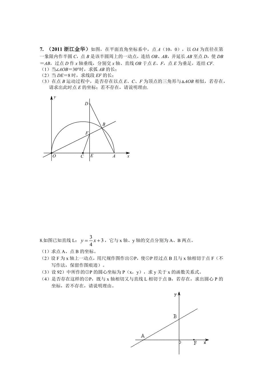 与圆有关的动点压轴题_第5页