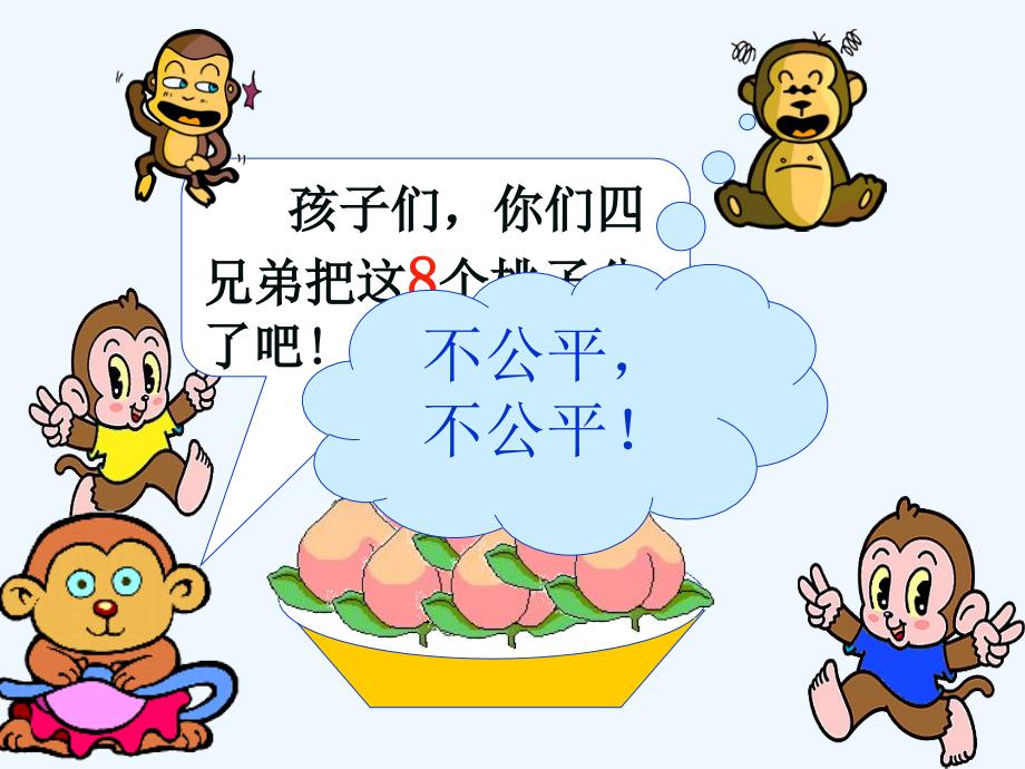 人教版小学数学二年级下册第二单元《表内除法(一)》第一课时ppt课件92168_第2页