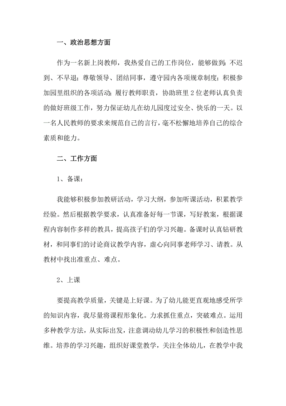 2023优秀教师年终工作总结12篇_第4页