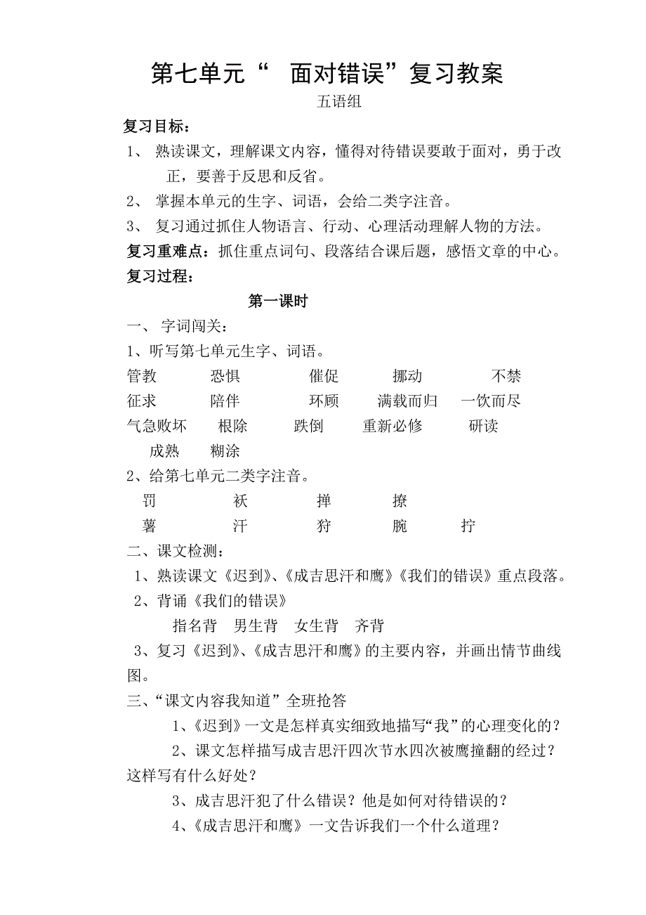 第七单元面对错误复习教案_第1页