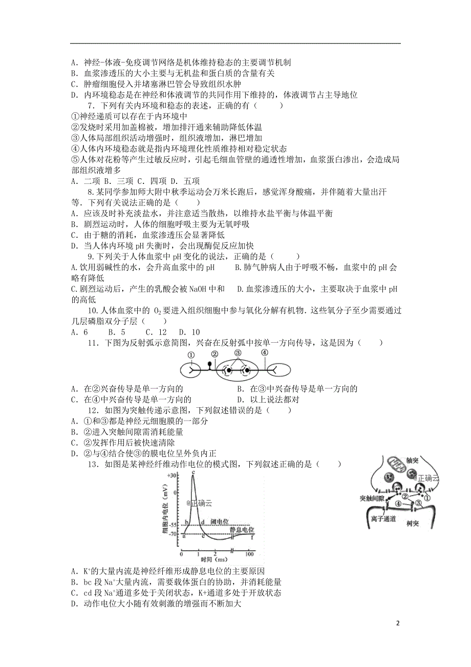 黑龙江省大兴安岭漠河县第一中学2023学年高二生物上学期期中试题.doc_第2页