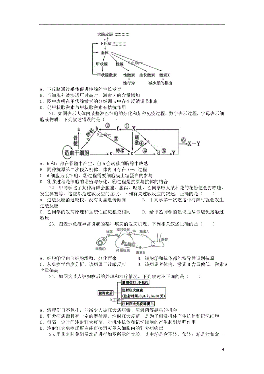 黑龙江省大兴安岭漠河县第一中学2023学年高二生物上学期期中试题.doc_第4页