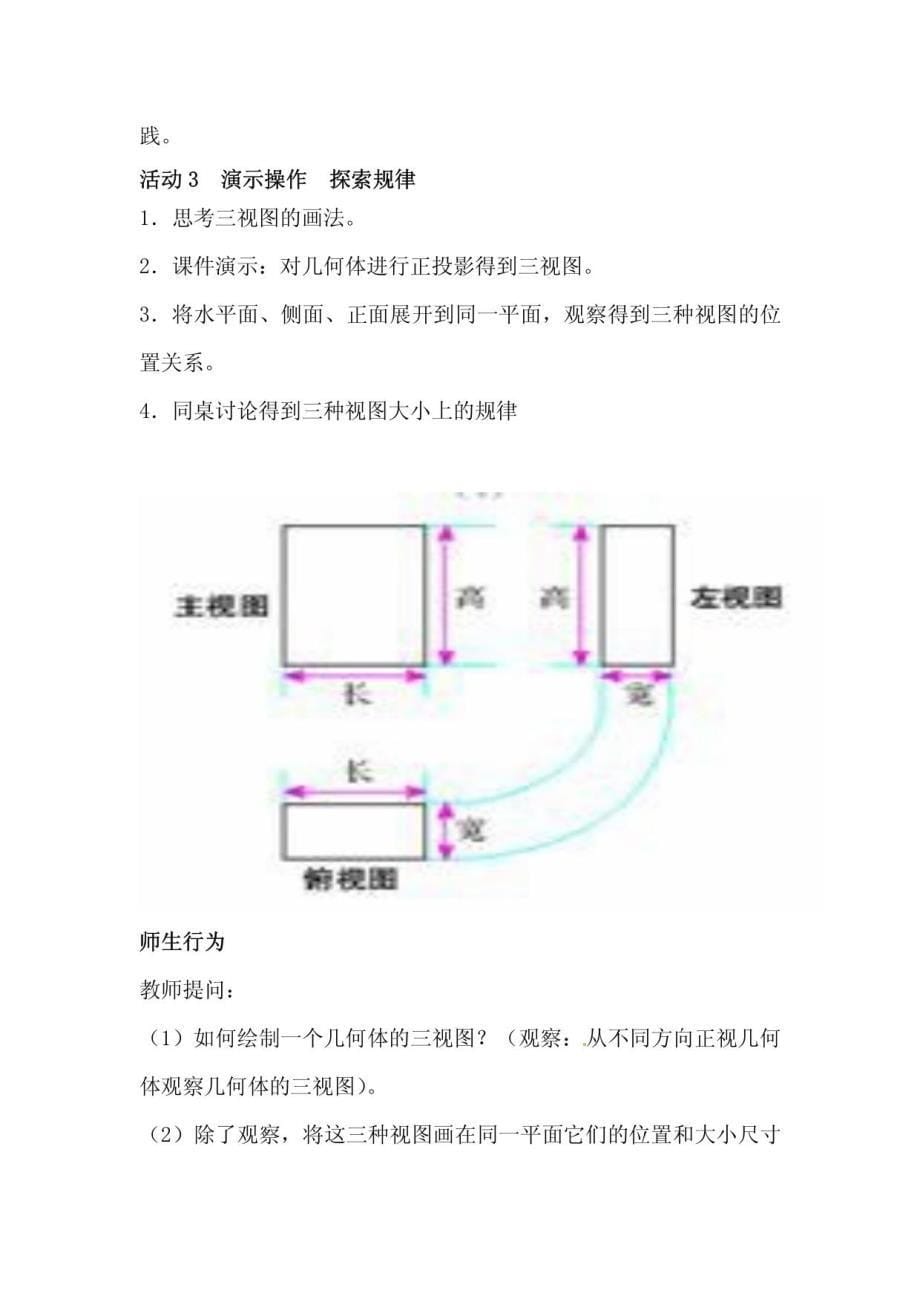 冀教版九年级下册3 7 .4 三视图（第 1课时）教学设计_第5页