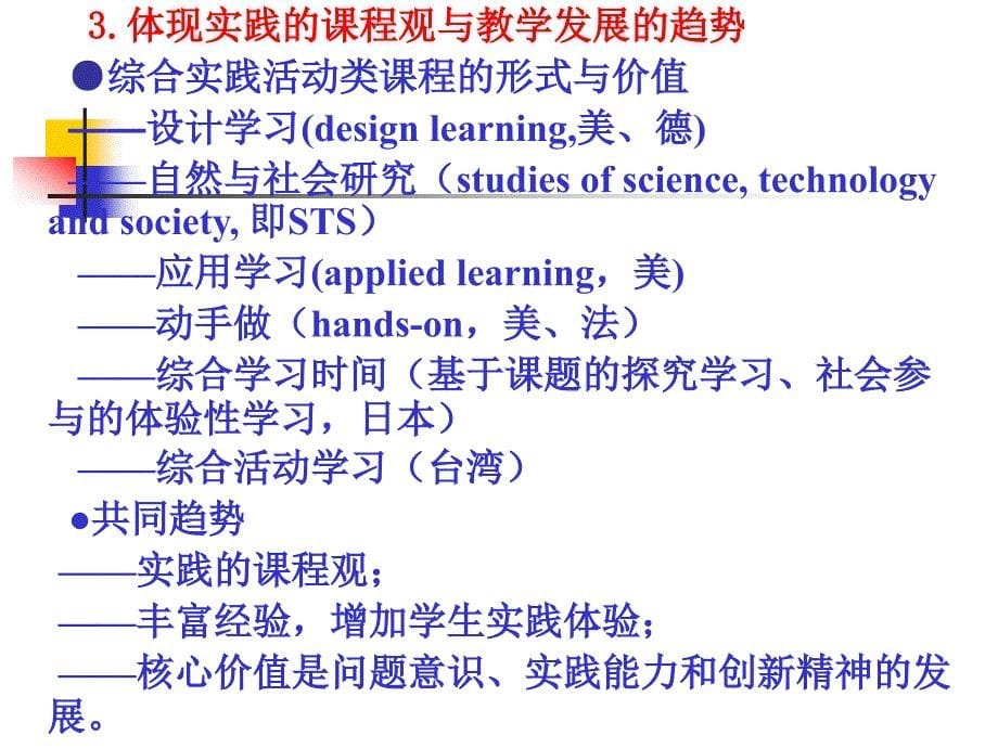 综合实践活动课程与学校发展_第5页