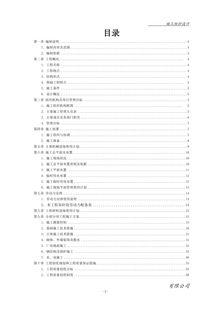 钢结构单层厂房施工组织设计(DOC 90页)_第2页