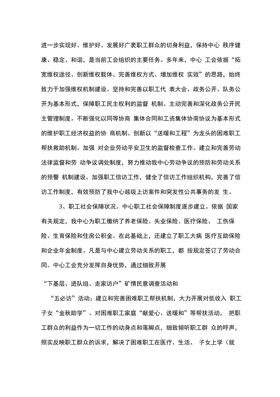 工会在维护职工合法权益中的作用调研报告_第2页