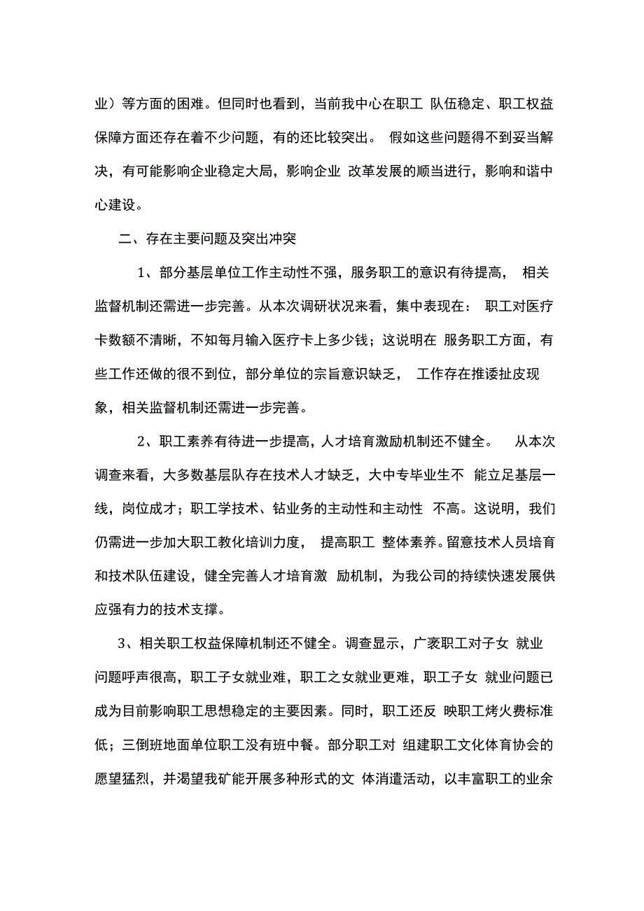 工会在维护职工合法权益中的作用调研报告_第3页