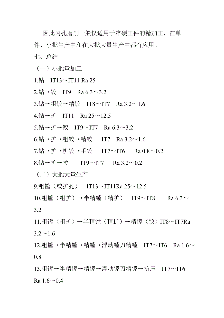 孔的加工及其达到的精度_第4页