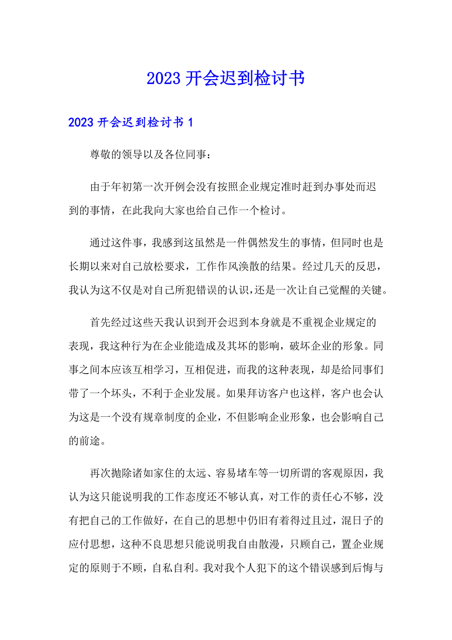 （精选汇编）2023开会迟到检讨书_第1页