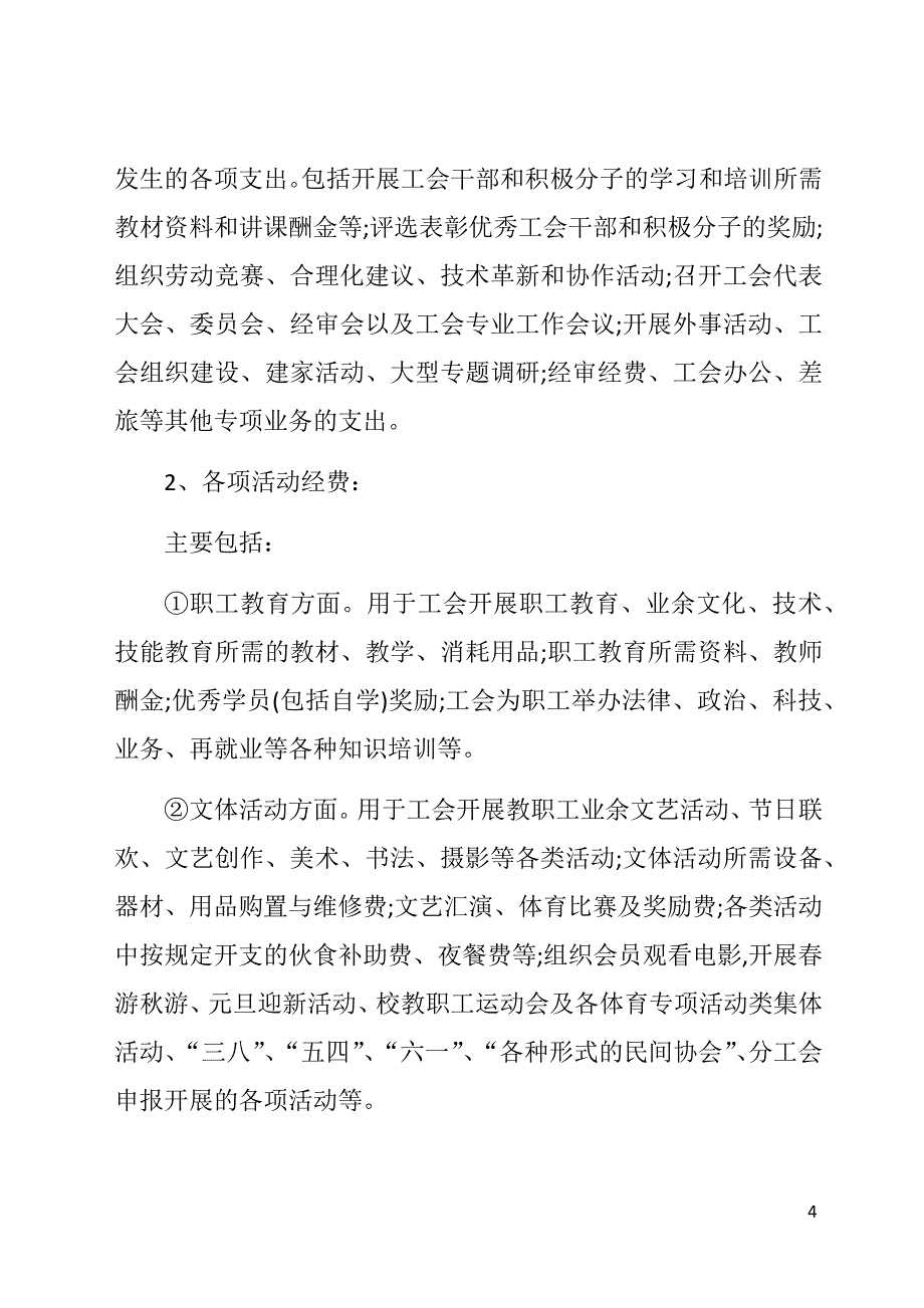 工会经费收支管理制度汇编.docx_第4页