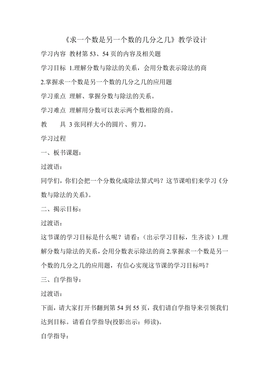 《求一个数是另一个数的几分之几》教学设计[35].doc_第1页